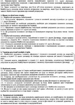 Договор 2(2).jpg