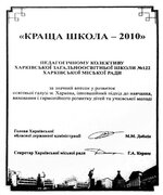 КРАЩА ШКОЛА-2010.jpg