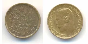 5 рублей 1898.webp