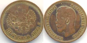  10 рублей 1899.webp