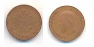  10 рублей 1900.webp