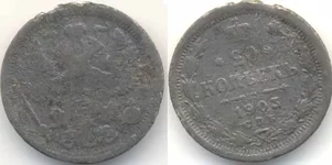 фальшивые 20 коп. 1903.jpg
