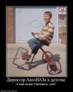 521897_direktor-avtovaza-v-detstve_thumbnail.webp