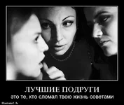 luchshie-podrugi_178_demotivatorz.ru.jpg