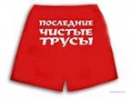 трусы4.jpeg