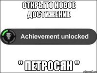 achievement-unlocked_37734804_orig_.jpg