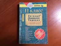  дом задания 11.webp