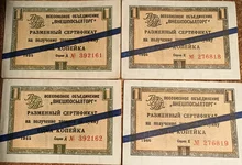 "Квартблок" 1 копейка внешпосылторга
