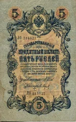 Russian_Empire-1909-Bill-5-Obverse.webp