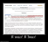 704394_ya-znal-ya-znal.webp