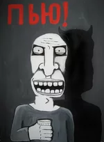 пью.jpg