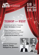tenor-fest-afisha-kharkov-philarmonic-212x300.jpg