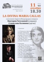 maria-gallas-afisha-kharkov-philarmonic1-212x300.jpg