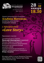 love-story-afisha-kharkov-philarmonic-212x300.jpg