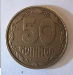 50 коп №2.webp