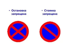 ostanovka-i-stoyanka-zapreshhena_opt.jpg