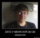 110364-zato_u_menia_hui_30_sm_zavidui_mne.jpg