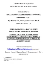  на дом о форуме.webp
