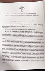 Pis-mo-POHGSR-Pervaya-stranitsa.webp