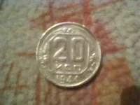 20 копеек 44 очищеная.webp