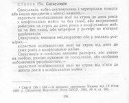 Стаття 154 КК УРСР - Спекуляцiя.jpg