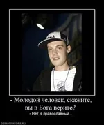 472013_-molodoj-chelovek-skazhite-vyi-v-boga-verite-.thumbnail.webp