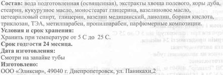 Крем =Антизапах = (освящённая вода).jpg