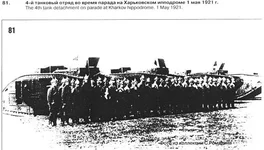 4_ТО_Харьков_1921.webp