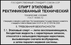  18300-72 на спирт.webp