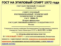 10 ГОСТ на спирт!.webp