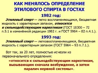 11 ГОСТ на спирт новый.webp