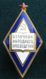  народного просвещения.webp