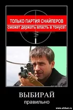 партия снайперов.jpg