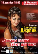 Afisha_Djulik.webp