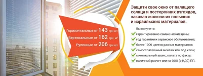 Жалюзи, римские и рулонные шторы, тканевые ролеты компания Жалюзи Сервис