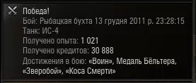 worldoftanks 2011-12-13 23-44-45-22 - копия.jpg