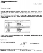  импортерам VARTA.webp