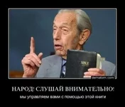 265366-narod_slushai_vnimatelino_my_upravliaem_vami_s_pomoschiiu_etoi_knigi (1).webp