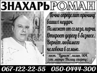 Роман - Маг, Колдун, Знахарь. Отливка воском, выкатывание яйцом, помогаю снять порчу.