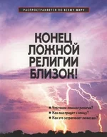  религия-2.webp