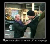 216886_progolosujte-za-menya-hrista-radi_demotivators_ru.webp