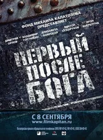 после Бога.webp