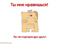  так друг другу подходим.webp