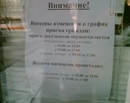 ОВИР расписание.jpg