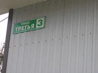 улица Третья.jpg