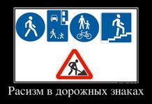 747720_rasizm-v-dorozhnyih-znakah.jpg