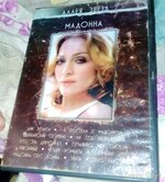 Диск Фильми В Постеле С Мадоной Студийная Аудиокасета Мадона Книга