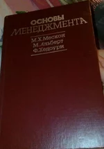 Книга Основи Менеджмента