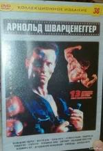 Диск Фильми Арнольд Шварцнегер