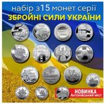 15 монет ЗСУ